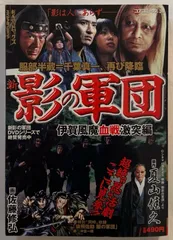 2025年最新】影の軍団の人気アイテム - メルカリ