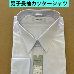男子長袖カッターシャツ