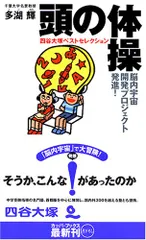 2023年最新】頭の体操 本 多湖輝の人気アイテム - メルカリ