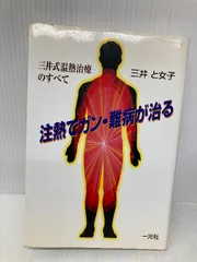 2025年最新】三井温熱の人気アイテム - メルカリ