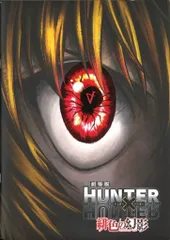 2025年最新】劇場版 HUNTER×HUNTER 緋色の幻影の人気アイテム - メルカリ