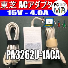 [MA-010062] 東芝純正 ACアダプタ PA3262U-1ACA 15V 4A ノートパソコン用