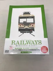 2025年最新】railways 愛を伝えられない大人たちへ （トミー