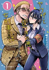 2024年最新】ヤクザと目つきの悪い女刑事の話の人気アイテム - メルカリ