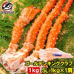 ゴールデンキングクラブ タラバガニ科 イバラガニ 5Lサイズ 冷凍総重量 1kg前後 ×1肩 正規品 ボイル冷凍 足 肩セクション かに カニ 蟹 シュリンク包装 豊洲市場 カニ鍋 焼きガニ かに脚 ギフト