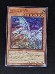 青眼の亜白龍 ブルーアイズオルタナティブホワイトドラゴン ホロ
