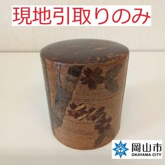 【現地引取りのみ、リユース品】　茶筒　傷サビ汚れあり