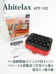 【未使用品】Abitelax・アビテラックス・ADT-182・電気たこ焼き器・たこ焼きプレート・コンパクトのサムネイル
