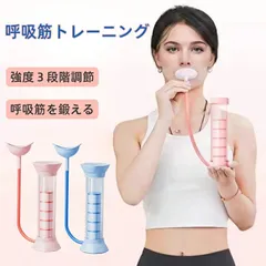 呼吸ダンベル 肺活量 トレーニング 呼吸トレーナー ポータブルマッスルトレーナー 腹式呼吸 肺活量 腹筋トレーナー 重力を自由に調整 呼吸持久力マシン 持ち運びが簡単 肺活量 肺活量 肺活量鍛えるグッズ 呼吸筋 息を吐く力を鍛える