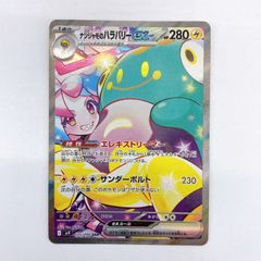 ナンジャモハラバリーex SAR バトルパートナーズ - メルカリ
