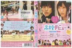 2024年最新】高校デビュー dvdの人気アイテム - メルカリ