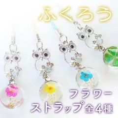 ギフト プレゼント ふくろうストラップ　※！ネコポス ポスト投函