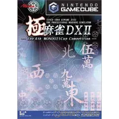 ゲームキューブソフト 極 麻雀DX II 〜The 4th MONDO21Cup Competition(ザ フォース モンド21カップ コンペティション) アテナ