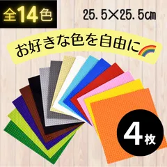 特別価格】レゴ ４枚セット 基礎版 基盤 ブロック LEGO 土台 プレート 互換 知育 玩具 板
