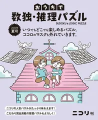 2025年最新】ナンプレマガジンの人気アイテム - メルカリ