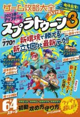 [Used] Strategy Guide NS ≪Shooting Game≫ Game Strategy Encyclopedia Special Splatoon 3