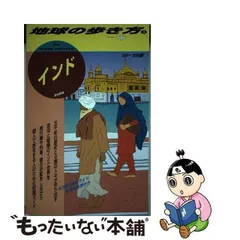 2024年最新】地球の歩き方インドの人気アイテム - メルカリ