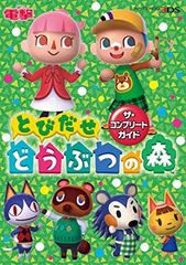 とびだせ どうぶつの森 ザ・コンプリートガイド - メルカリ