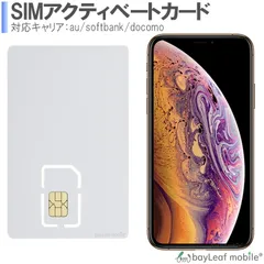iPhone アクティベートカード アクティベーション 全iOS対応 各キャリア対応 iPhone SE3(第3世代) iPhone 5S 5C iPhone 6 6Plus iPhone 6S 6S plus iPhone 7 7Plus 専用