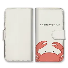 iPhone 12 iPhone12Pro ケース 手帳型 アイフォン12 スマホケース 携帯ケース カニ 蟹 かに ズワイガニ タラバガニ 海の生き物 面白い おもしろい シュール シンプル カラー01