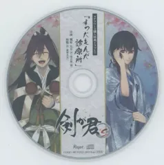 【中古】アニメ系CD 剣が君 for S ステラワース特典ドラマCD「すったもんだ診療所」