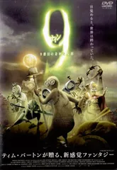 (未使用･未開封品)　9＜ナイン＞〜9番目の奇妙な人形〜 [Blu-ray] 6k88evb 81BgVAVBs3L._AC_SY200_QL15_.jpg