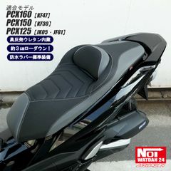 PCX160 PCX150 PCX125　NOI WATDAN24（ノイワットダン24）　ローダウン コンフォートシート　高反発ウレタン内蔵　ブラック/グレー