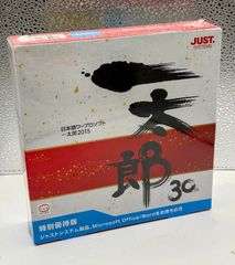 【未開封】一太郎2015 ＋ ATOK 2015 搭載｜日本語ワープロソフト｜ジャストシステム｜特別優待版　Windows対応