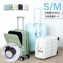 前開き スーツケース USBポート付き キャリーケース Sサイズ キャリーバッグ 5カラー選ぶ フロントオープン 1-3日用 泊まる 軽量設計 大容量 多収納ポケット 修学旅行 海外旅行 GOTOトラベル 国内旅行 送料無料 sc505-20