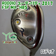 ロディオ RODDIO ユーティリティ 2017/FSP MX-HB5/6.7/24[109849]