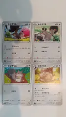 ポケモンカード   ポケカ   ホシガリス   ヨクバリス   ４枚   まとめ処分   S-38