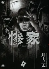 井上三太作 漫画セット 井上三太作 漫画セット 井上三太 漫画セット】TOKYOTRIBE2