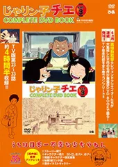 2025年最新】じゃりン子チエ complete dvdの人気アイテム - メルカリ