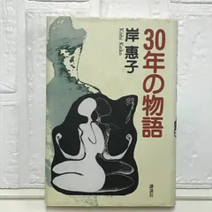 2025年最新】岸_恵子の人気アイテム - メルカリ