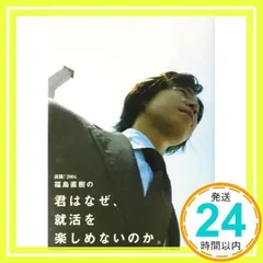 【中古】 超速マスター！就職活動こまったときのなるほど！ブック 〔’０８年度版〕/高橋書店/福島直樹 中古】 超速マスター！就職活動こまったときのなるほど！ブック