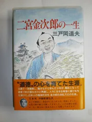 2025年最新】二宮金次郎の人気アイテム - メルカリ