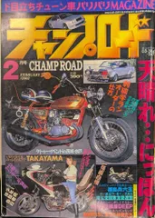 2025年最新】チャンプロード DVDの人気アイテム - メルカリ