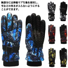送料無料 スキーグローブ キッズ スノー手袋 スノーボードグローブ 男の子 女の子 五本指 裏起毛 防水 手袋 撥水加工 スキー手袋 ジュニア 子供用 こども 男の子 男児 5本指手袋 てぶくろ 学校#lj7723