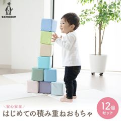 クッションブロックキューブ型柔らかい安全インテリアやわらかクッション室内カラフルパズル遊具積み木赤ちゃんおもちゃクリスマス1歳6ヶ月子どもzemzemジェムジェムzem64