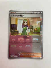 2025年最新】ナナミの手助け マスターボールの人気アイテム - メルカリ