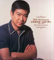 2025年最新】50th Anniversary 石原裕次郎~永遠の輝き(1956~2005