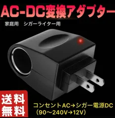 家庭用シガーソケット 家庭用コンセント AC DC変換アダプターコンバータ 220V→12Vへの車載電源変換 自動車充電器プラグ