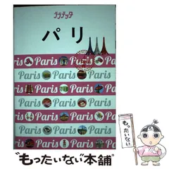 ララチッタ フランス ララチッタ フランス ララチッタフランス(2025年版) | JTB