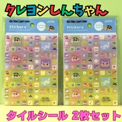 g056【新品・未使用品】クレヨンしんちゃん タイルシール 84片 2枚セット キラキラ ラメ入り 1cm 2cm 野原しんのすけ 風間くん ネネちゃん ボーちゃん マサオくん ひまわり シロ みさえ アクション仮面 ぶりぶりざえもん セリア Seria