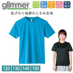 ドライ Tシャツ キッズ [ターコイズ ブルー] グリマー インターロック スムース glimmer 00350 AIT UVカット 吸汗速乾 UPF50 DRYＴシャツ 半袖 無地 スポーツ アウトドア カラバリ豊富 120 130 140 150