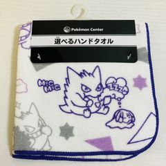 【未使用】 ポケットモンスター ポケモンセンター限定 選べるハンドタオル ゲンガーdeヒヤリ!?