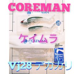 コアマン vj28 ジグヘッドワーム ケイムラ 新品未開封
