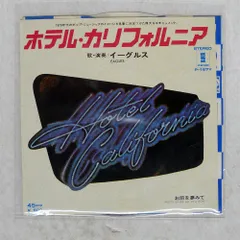 レア新品未開封! ドイツ盤 180g限定重量盤 イーグルス ホテルカリフォルニア レア新品未開封! ドイツ盤 180g限定重量盤 イーグルス ホテル