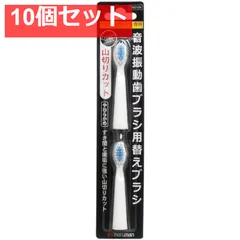 音波振動歯ブラシ プロソニックエックス 専用 替えブラシ 山切りカット 2本入 10個セット まとめ売りのサムネイル