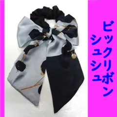 【ネイビー×グレー単品】チャーム付きビッグリボンシュシュ　大きめリボン　大人かわいい　ヘアゴム　ポニーテール　まとめ髪
